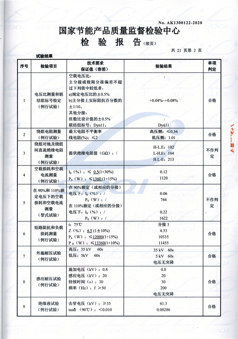 高低压试验报告-S11-1250红安红安红安油浸式变压器-2.jpg